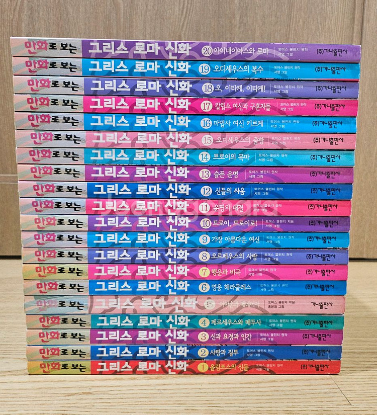 만화로 보는 그리스로마신화 1~20 학습만화--0