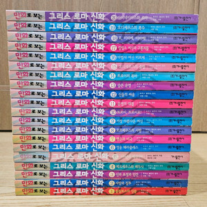 만화로 보는 그리스로마신화 1~20 학습만화