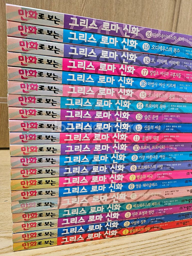 만화로 보는 그리스로마신화 1~20 학습만화--1