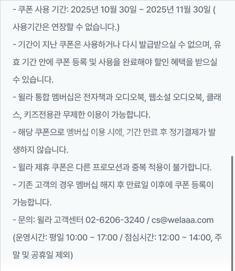 월라 무료 이용권 1개월--2