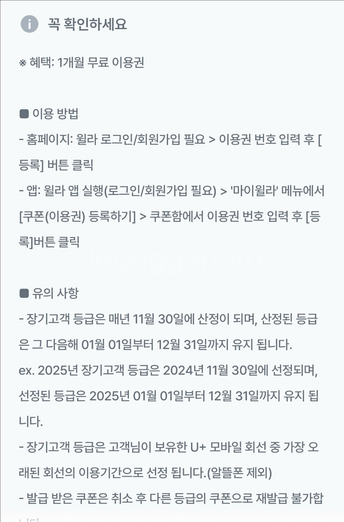 월라 무료 이용권 1개월--1