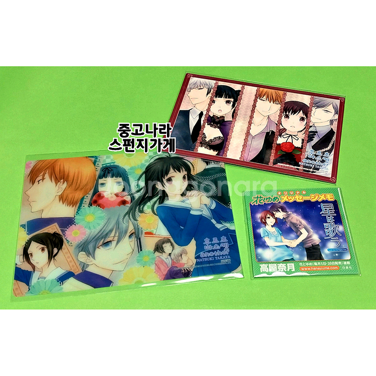 일괄 타카야 나츠키 부록 굿즈 후르츠 바스켓--0