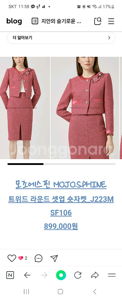 모조에스핀 트위드 자켓 55--8