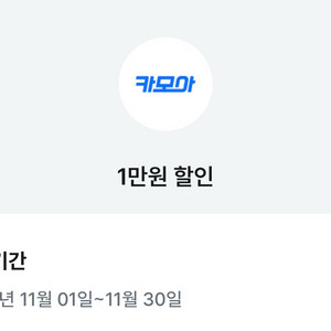 카모아 렌트카 1만원, 5천원 할인 쿠폰