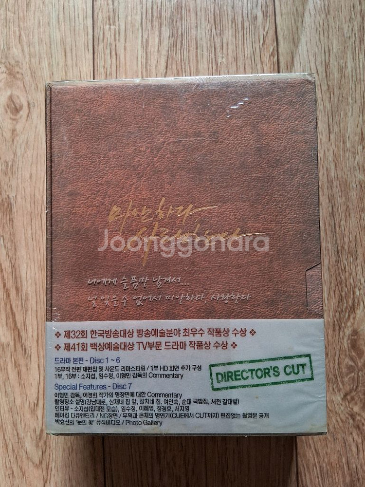 비닐채.미개봉DVD미안히다.사랑한다.6번사진 참고하세요--1