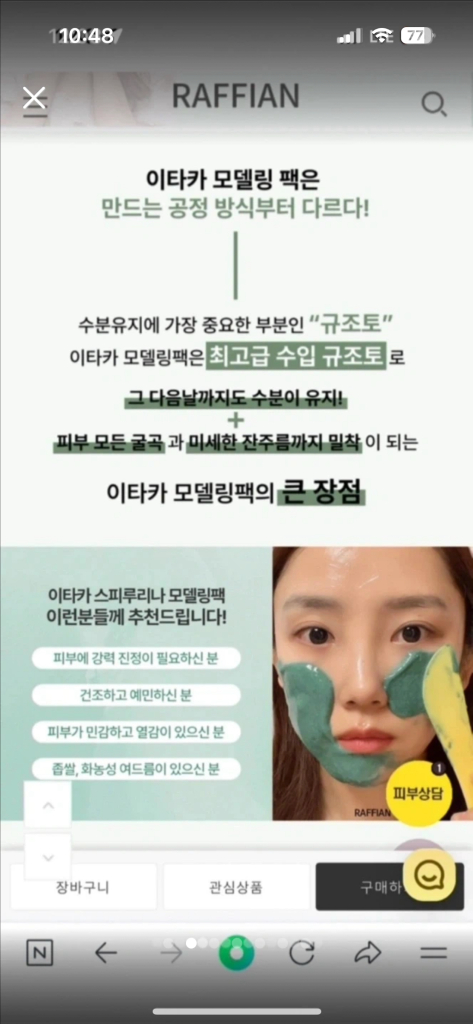 이타카 인텐스 리페어 스피루리나 마스크 900ml--1