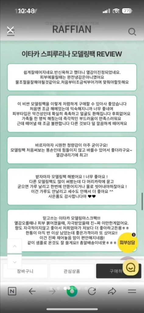 이타카 인텐스 리페어 스피루리나 마스크 900ml--2