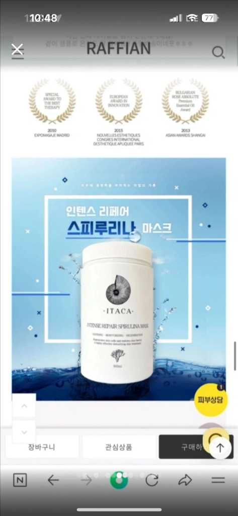 이타카 인텐스 리페어 스피루리나 마스크 900ml--3