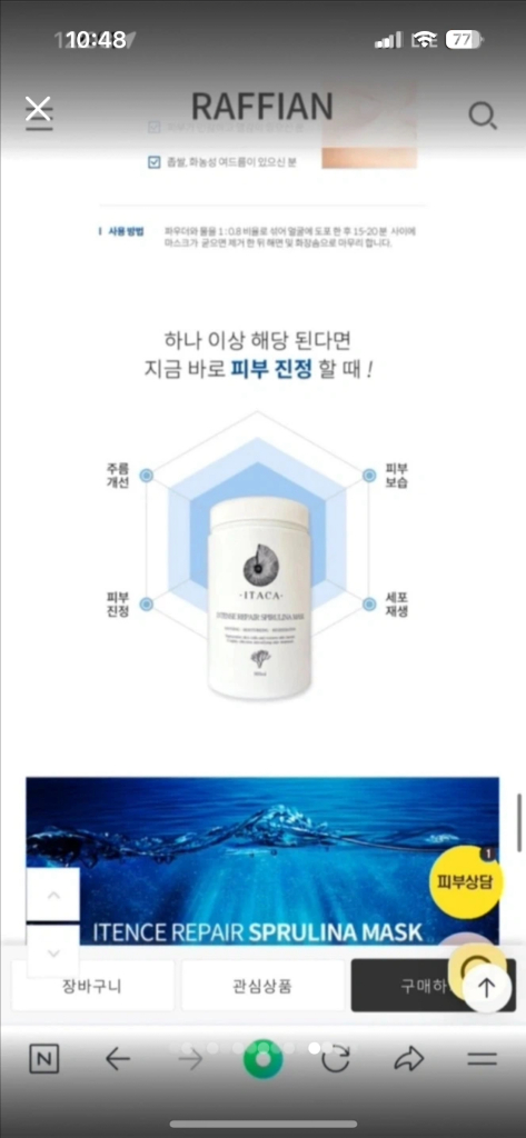 이타카 인텐스 리페어 스피루리나 마스크 900ml--5