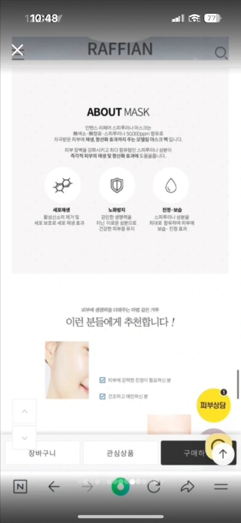 이타카 인텐스 리페어 스피루리나 마스크 900ml--4