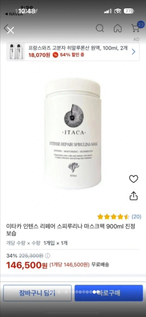 이타카 인텐스 리페어 스피루리나 마스크 900ml--6