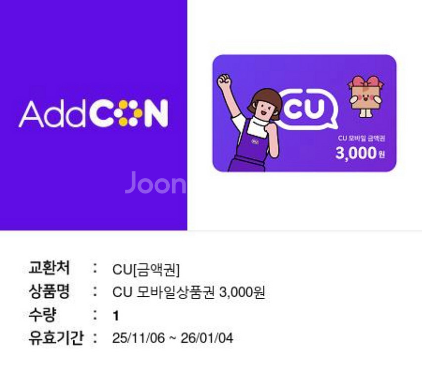 cu상품권 3천원--0