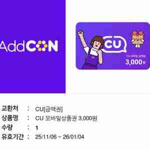 cu상품권 3천원