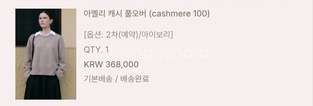 유메르 아멜리 캐시 풀오버 (캐시미어100)--7