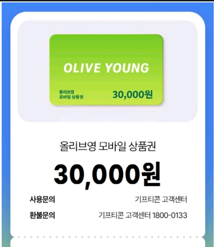 올리브영 모바일 상품권 3만원권 2장--0
