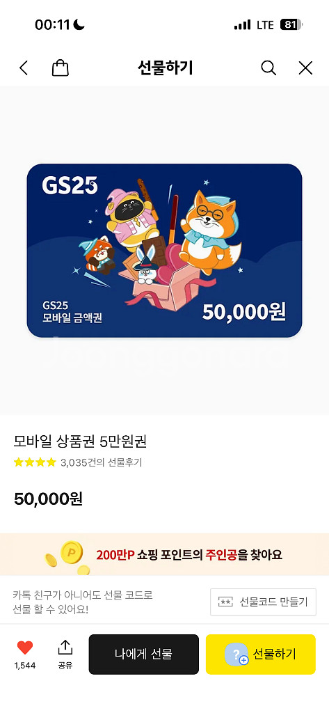 GS25 편의점 모바일 상품권 5만원권--0