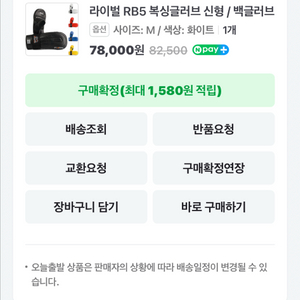 라이벌 RB5 백글러브 흰색 m 판매