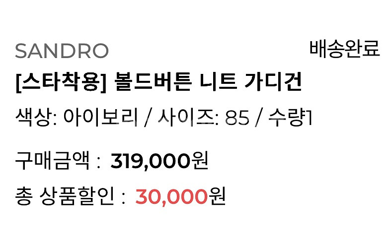 Sandro 산드로 가브리엘 니트 가디건 85사이즈 새제품--2