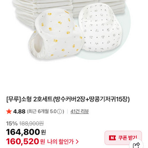 무루 땅콩기저귀 소형 발진 순면 세탁기,건조기, 삶기 가능