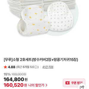 무루 땅콩기저귀 소형 발진 순면 세탁기,건조기, 삶기 가능