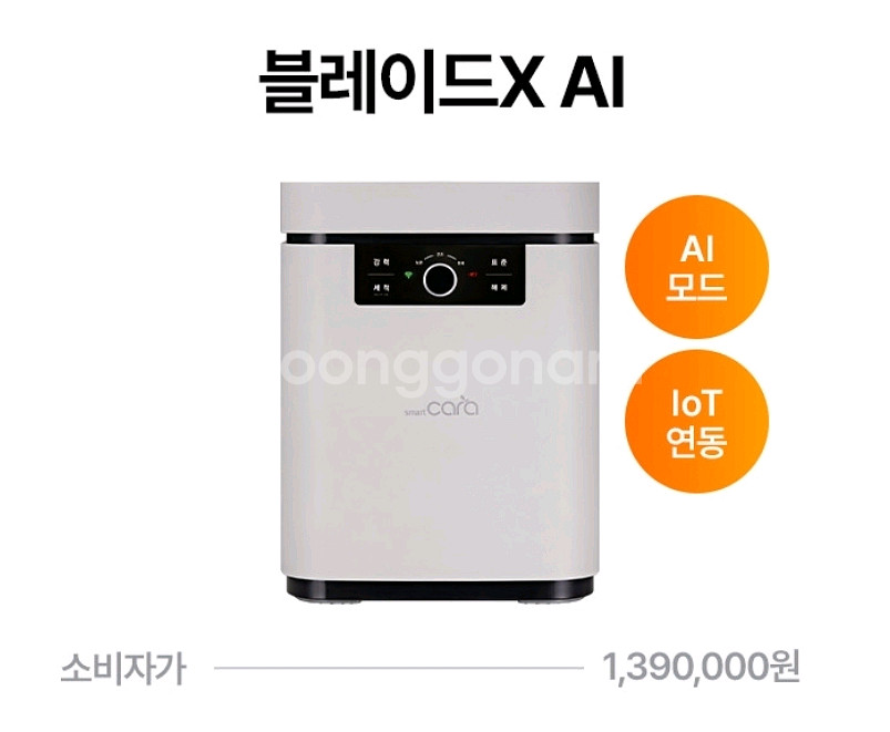 스마트카라 블레이드X AI 음식물처리기 새제품--0