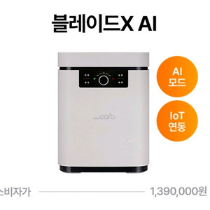 스마트카라 블레이드X AI 음식물처리기 새제품