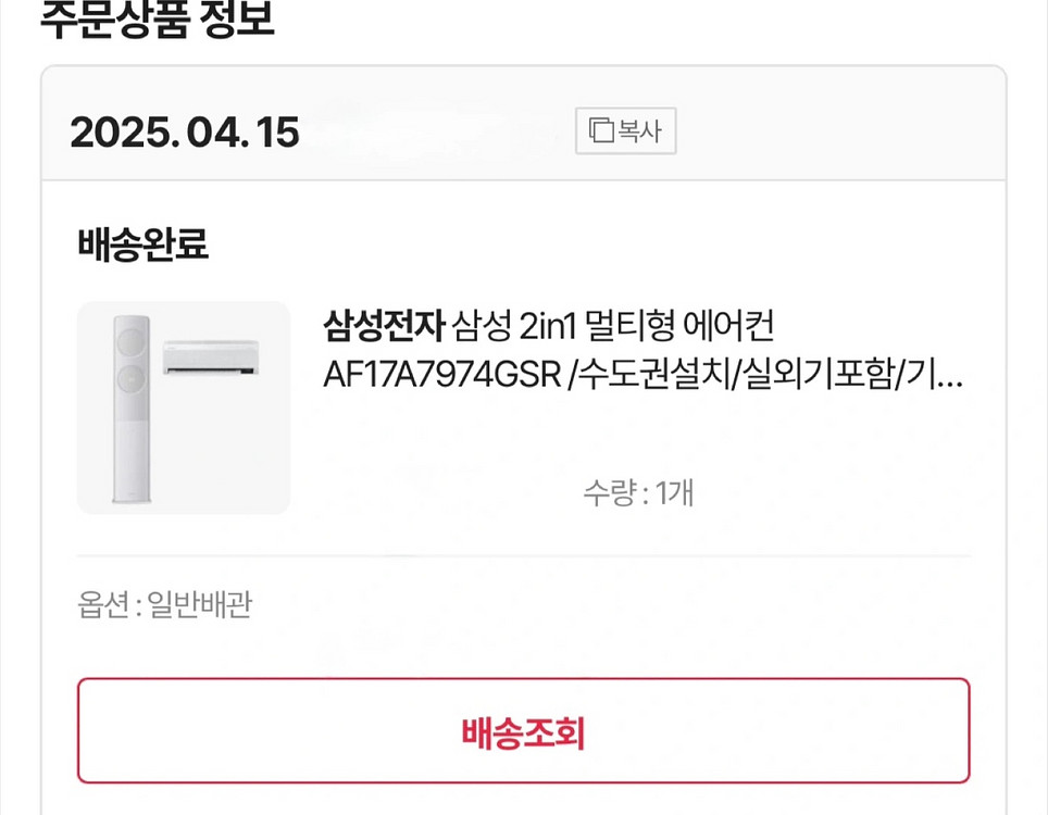 삼성 비스포크 무풍에어컨 2in1 모델명 AF17A7974GSR--5