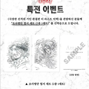 진격의거인 극장판 특전 엽서