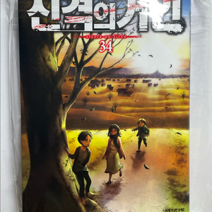 진격의거인 단행본 만화책 34권