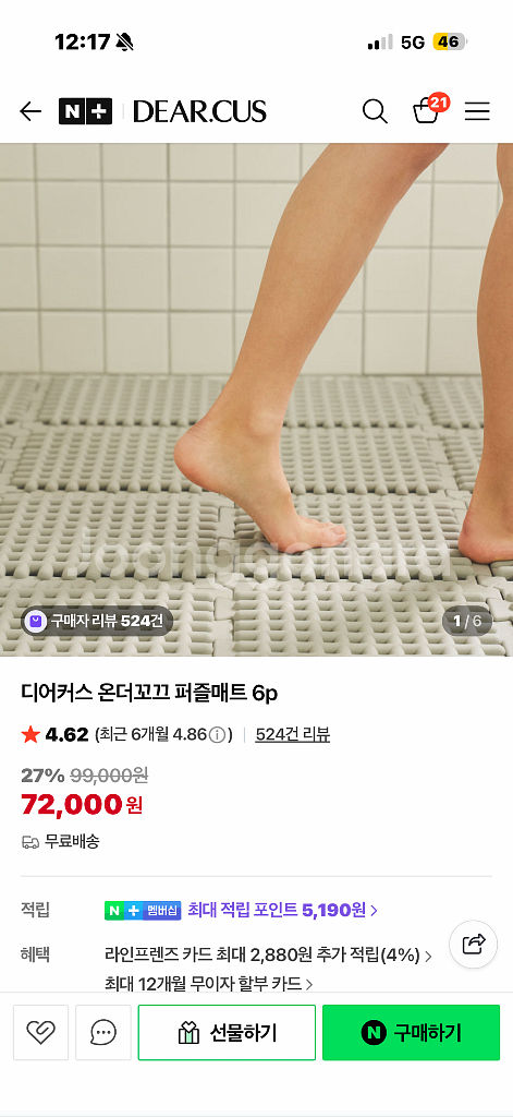 디어커스 온더꼬끄 퍼즐매트 6p--0