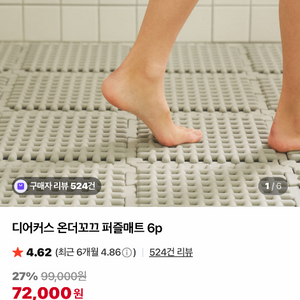 디어커스 온더꼬끄 퍼즐매트 6p