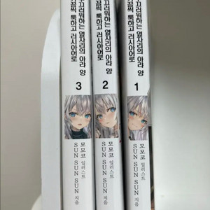 가끔씩 툭하고 러시아어로 부끄러워하는 옆자리의 아랴양 라노벨 1-3