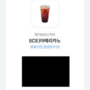메가커피 아이스 아메리카노 기프티콘