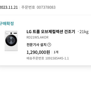 LG 트롬 오브제컬렉션 건조기 21kg