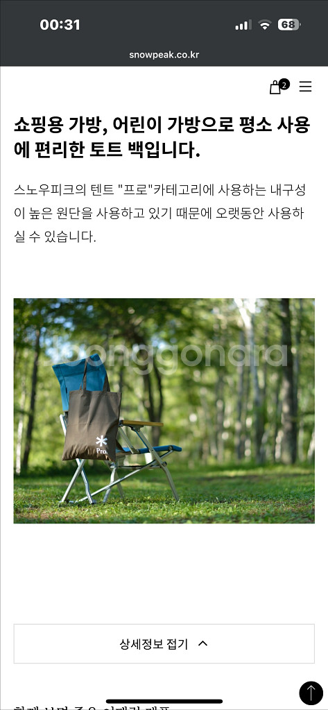 스노우피크 로우체어 컵홀더 및 포인트상품 토트백 판매합니다.--4