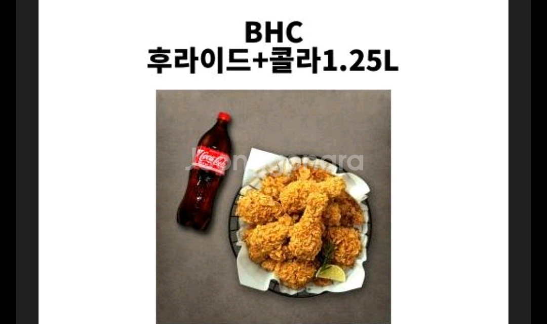 BHC 후라이드+콜라 1.25L 세트 급처--0