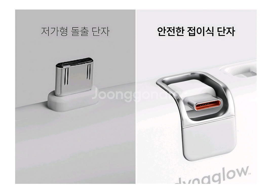 다이나글루우 도킹형 보조배터리--5