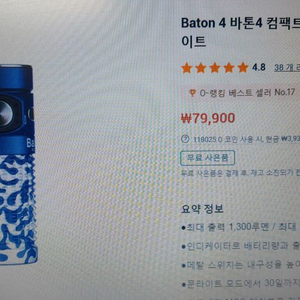 오라이트 바톤4 블루팬텀