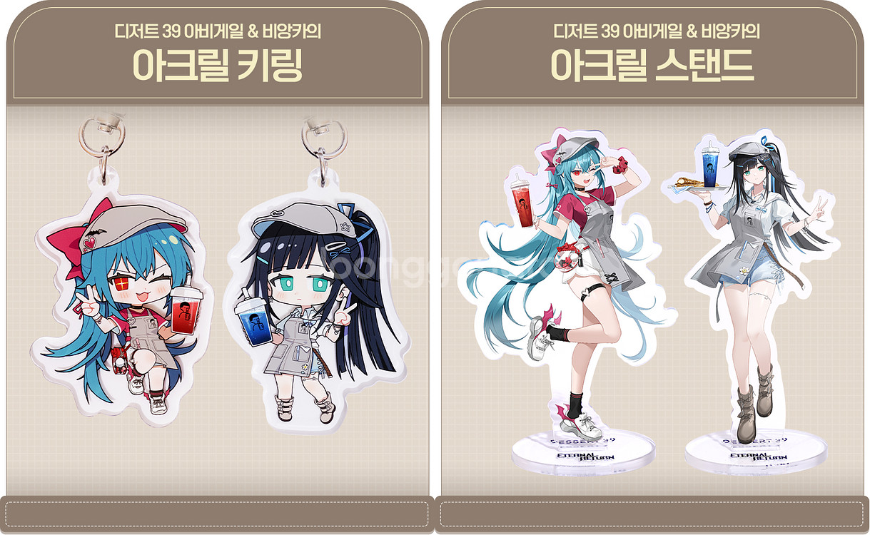 이터널리턴 디저트39 비앙카, 아비게일 세트--0