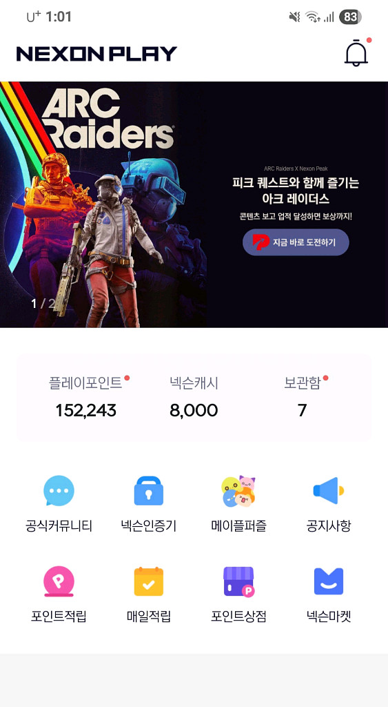 넥슨플레이 포인트 16만 캐시 팔아요.--0