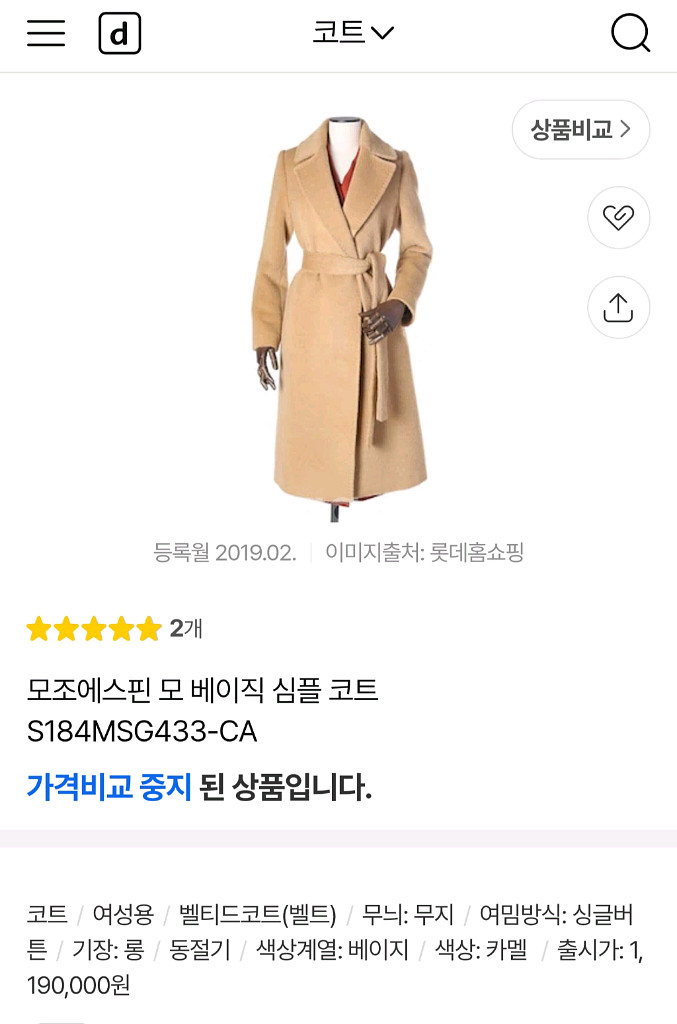 정가 119만) [s]모조에스핀 알파카 모 베이직 심플 벨트 코트--1