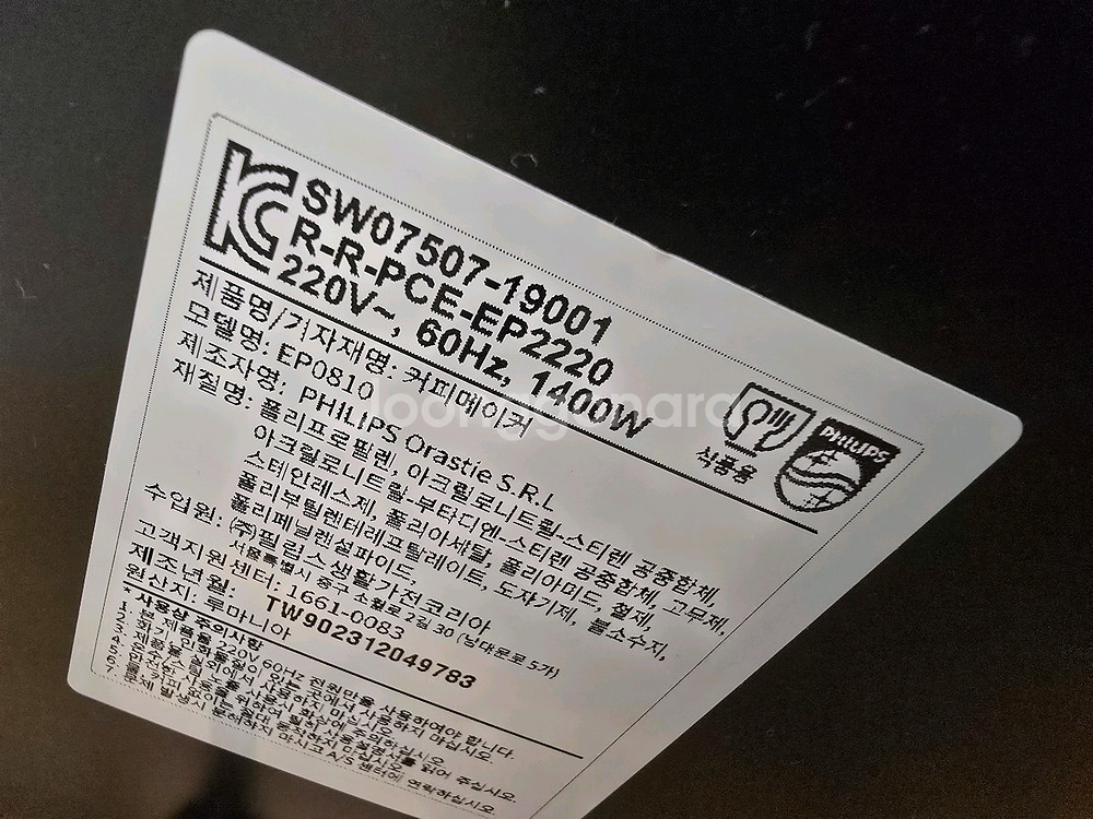 필립스 전자동 커피머신 판매합니다--2