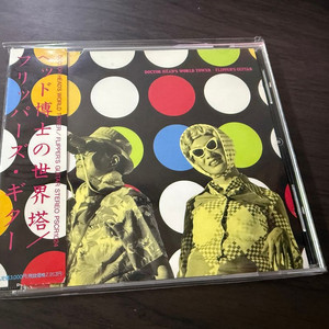 일본음악 시부야케이 Flipper's Guitar (플리퍼즈기타) 3집 초판 앨범 판매합니다.