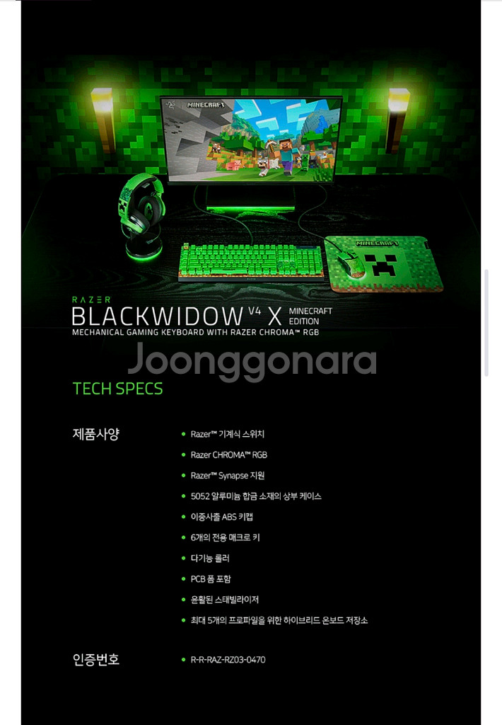 블랙위도우 V4 X 마인크래프트 게이밍 키보드&마우스--5