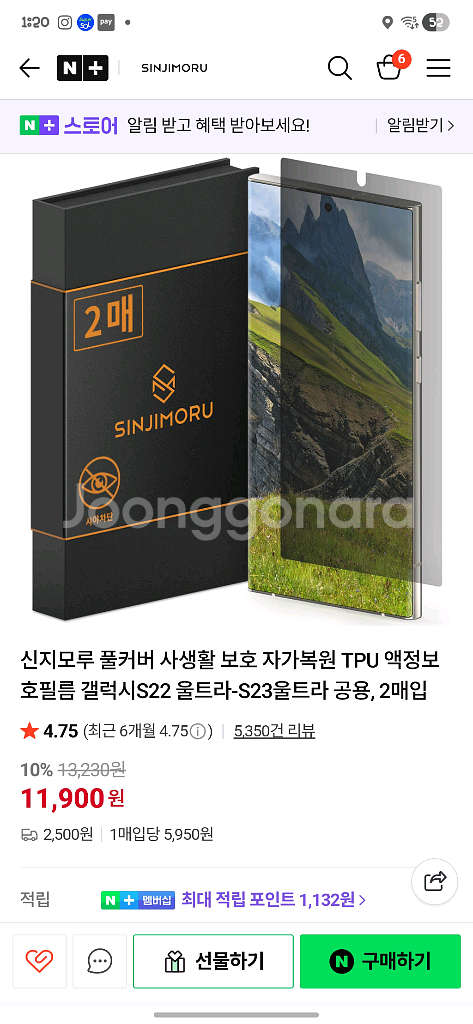 신지모루 TPU 액정보호필름 울트라 S22, S23--1