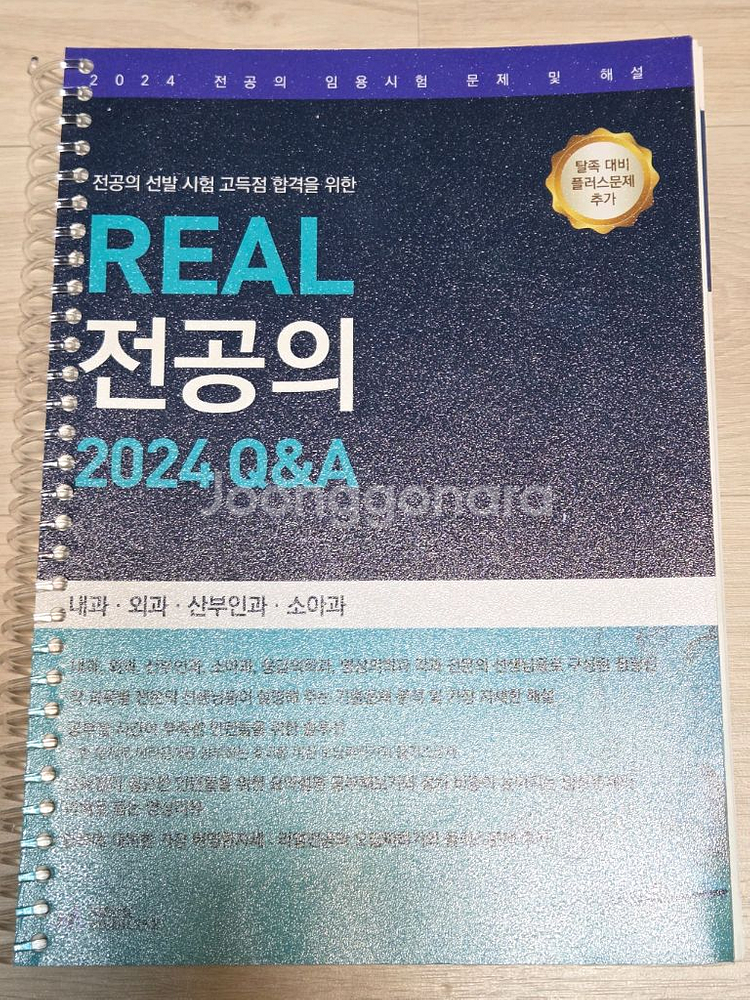 REAL 전공의 2024 Q&A--0