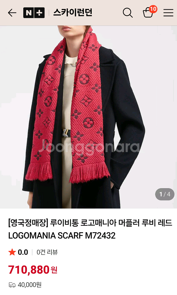 루이비통 로고매니아 머플러(박스 쇼핑백 포함)--0