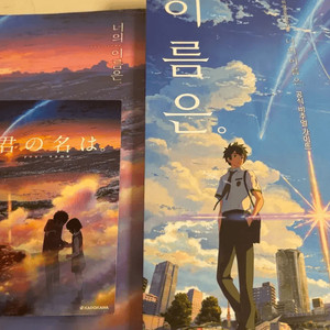 너의 이름은 굿즈