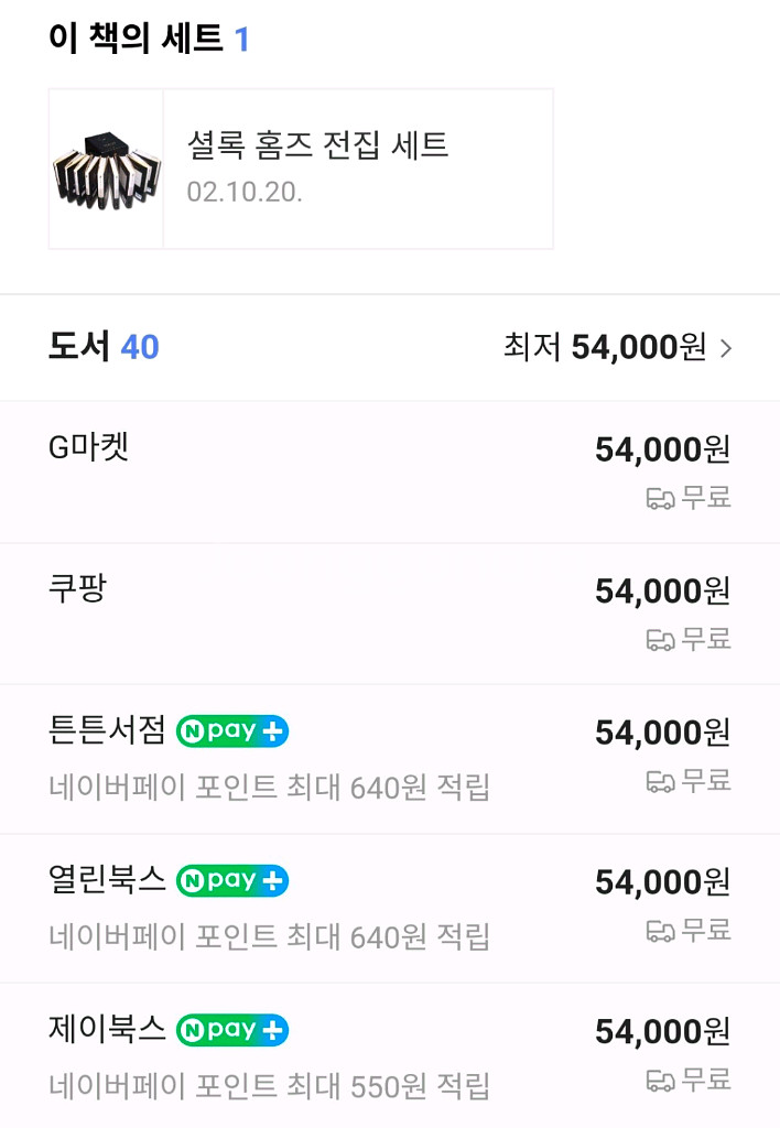 셜록홈즈 전집 세트 황금가지 판매합니다.--1