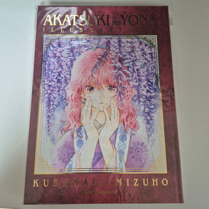 새벽의 연화 20주년 일러스트북